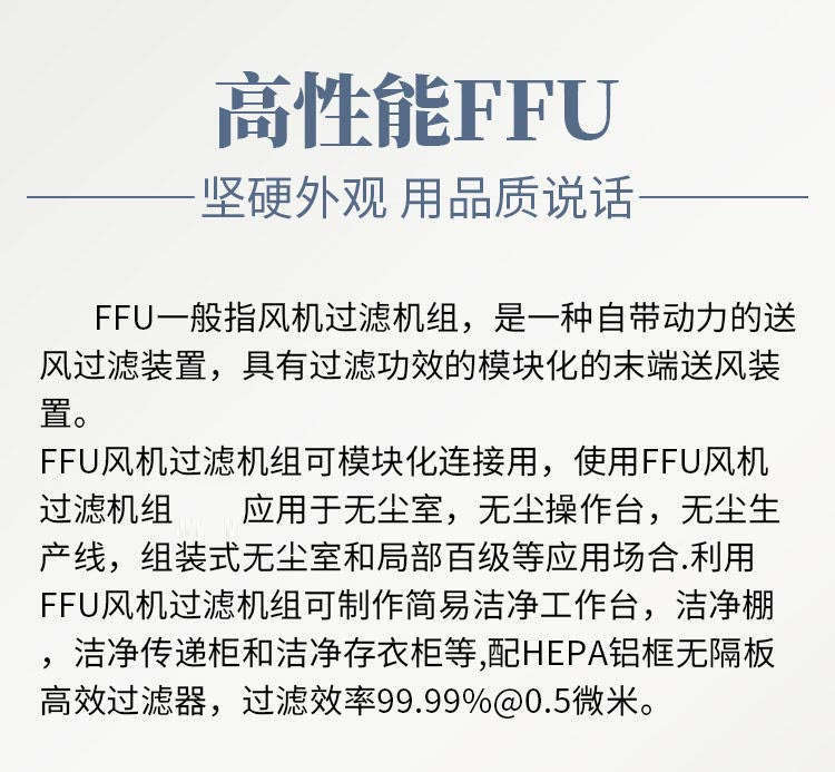FFU風機過濾機組